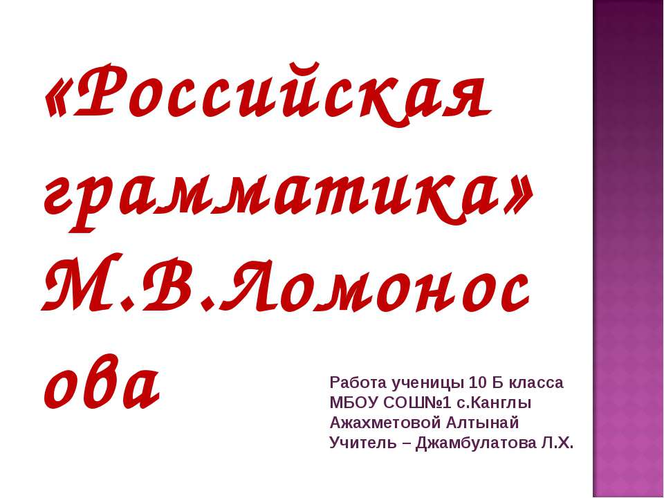 «Российская грамматика» М.В.Ломоносова - Скачать Читать Лучшую Школьную Библиотеку Учебников (100% Бесплатно!)