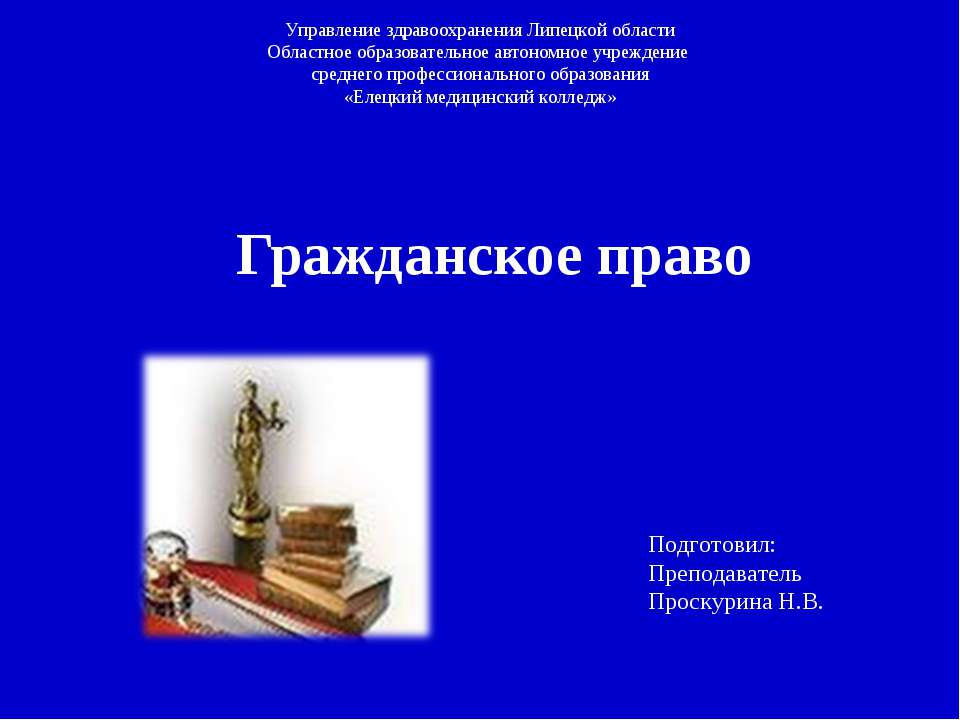 Гражданское право - Скачать Читать Лучшую Школьную Библиотеку Учебников