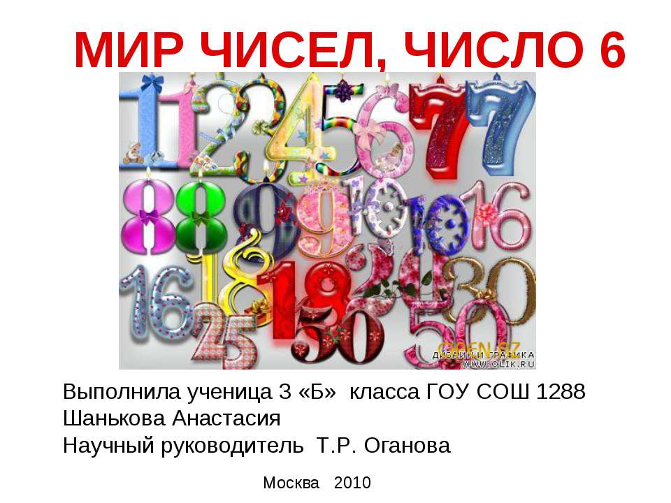 Мир чисел, число 6 - Скачать Читать Лучшую Школьную Библиотеку Учебников (100% Бесплатно!)