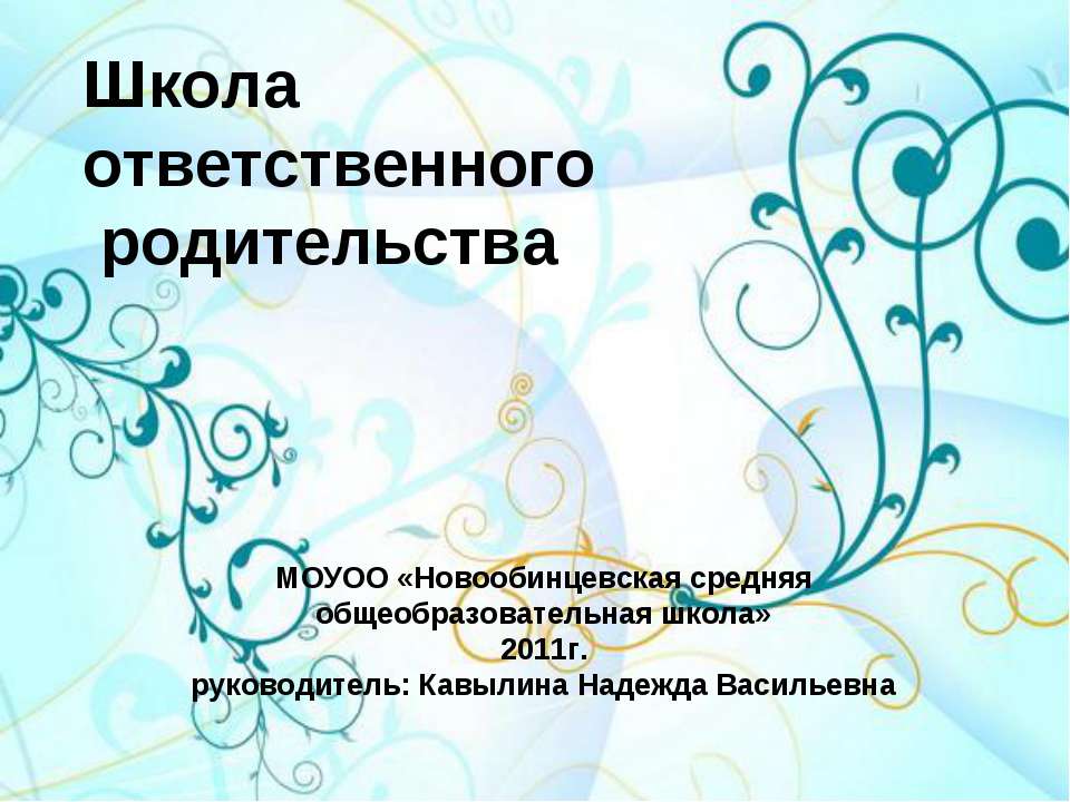 Школа ответственного родительства - Скачать Читать Лучшую Школьную Библиотеку Учебников (100% Бесплатно!)