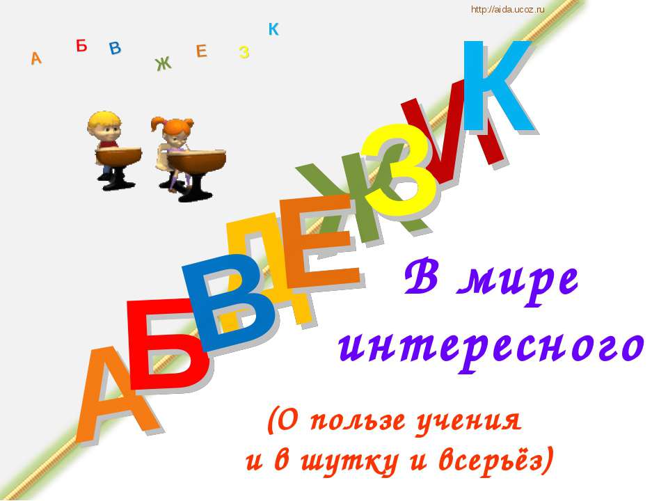 В мире интересного - Скачать Читать Лучшую Школьную Библиотеку Учебников (100% Бесплатно!)