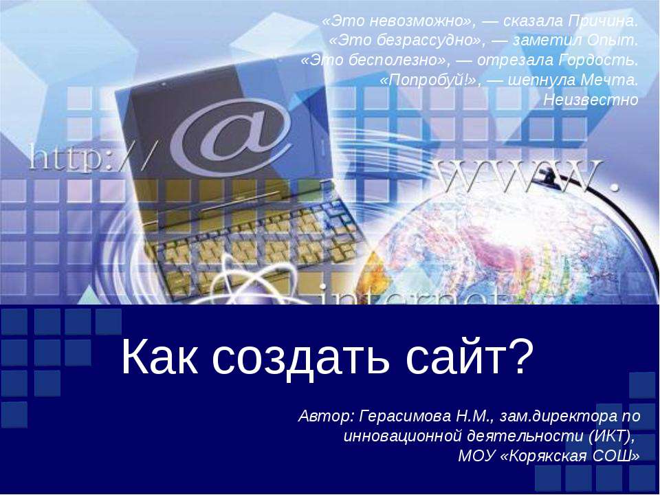 Как создать сайт? - Скачать Читать Лучшую Школьную Библиотеку Учебников (100% Бесплатно!)