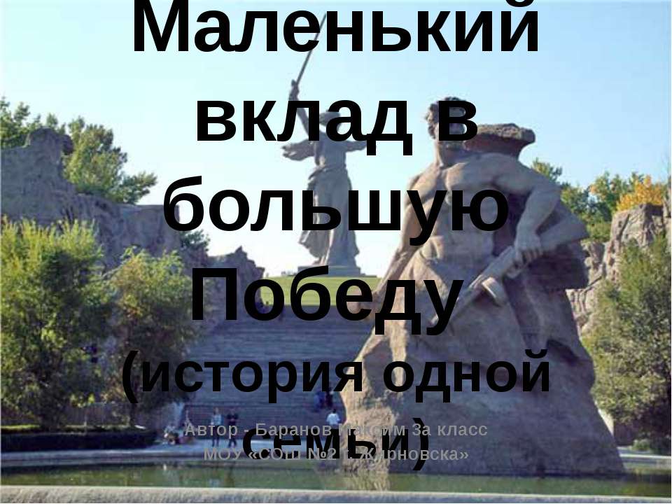 Маленький вклад в большую Победу - Скачать Читать Лучшую Школьную Библиотеку Учебников