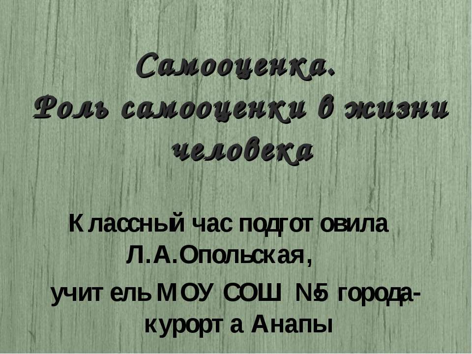 Самооценка. Роль самооценки в жизни человека - Скачать Читать Лучшую Школьную Библиотеку Учебников (100% Бесплатно!)