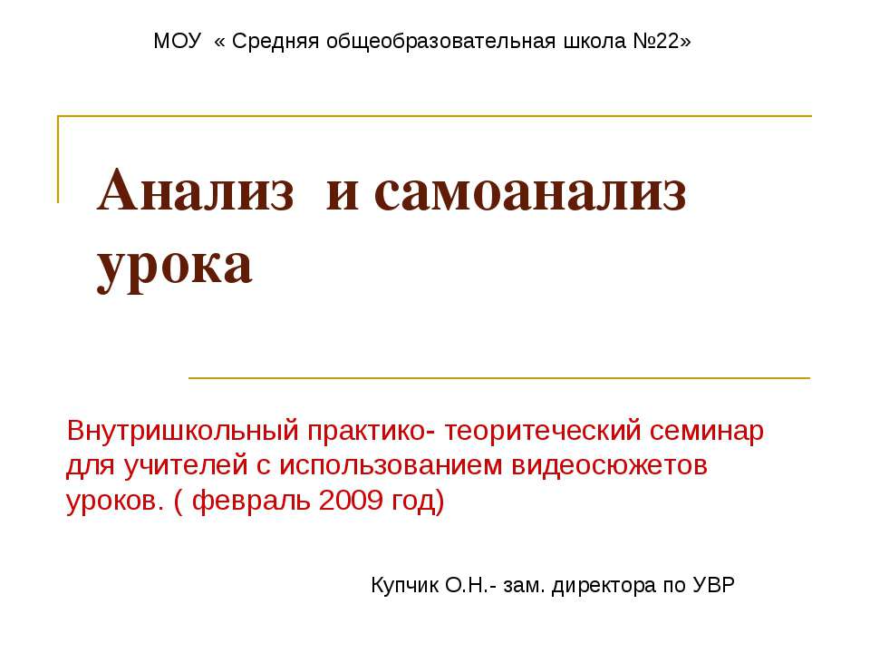 Анализ и самоанализ урока - Скачать Читать Лучшую Школьную Библиотеку Учебников (100% Бесплатно!)