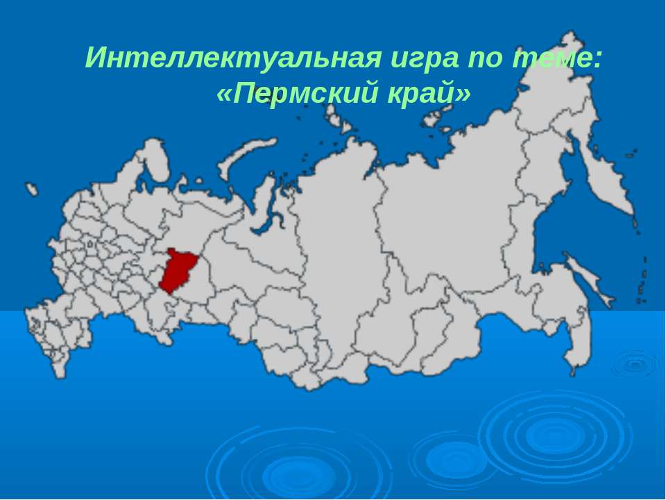 Пермский край - Скачать Читать Лучшую Школьную Библиотеку Учебников (100% Бесплатно!)