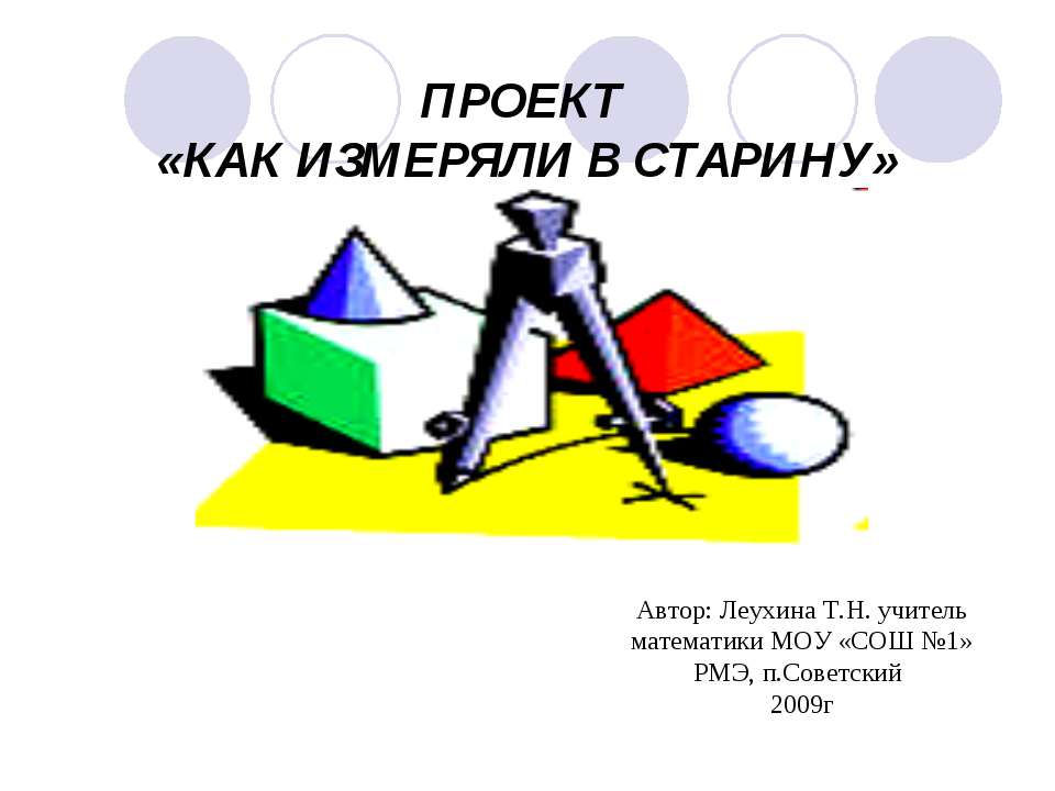 Как измеряли в старину - Скачать Читать Лучшую Школьную Библиотеку Учебников (100% Бесплатно!)