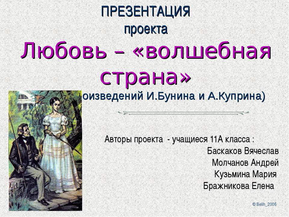 Любовь – «волшебная страна» - Скачать Читать Лучшую Школьную Библиотеку Учебников