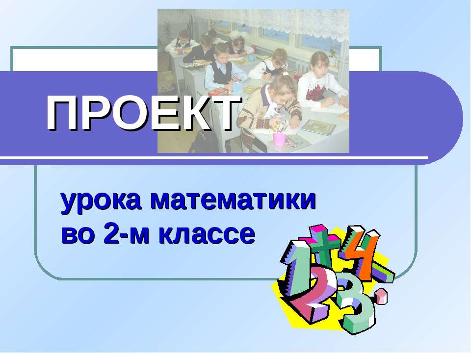 Приёмы вычислений для случаев вида 27+2, 27+20 - Скачать Читать Лучшую Школьную Библиотеку Учебников