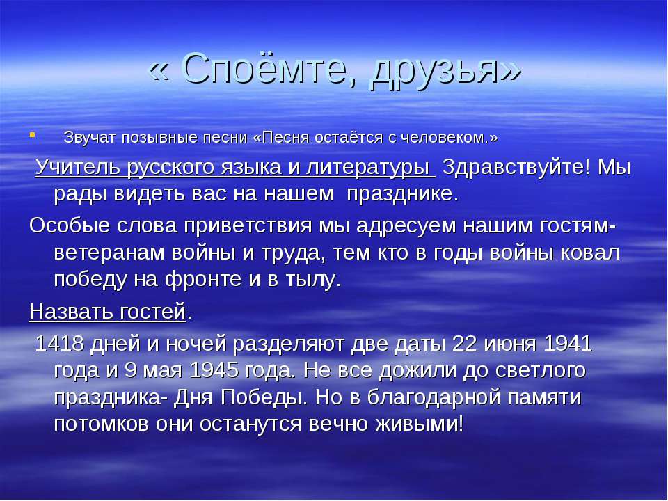 Песни о войне - Скачать Читать Лучшую Школьную Библиотеку Учебников