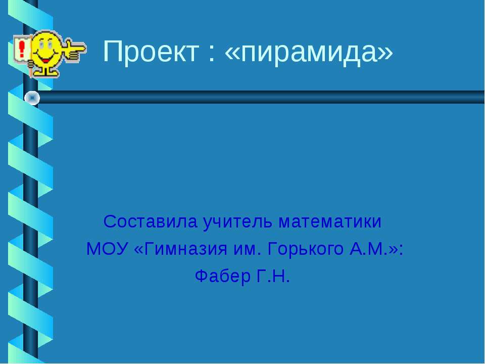 Пирамида - Скачать Читать Лучшую Школьную Библиотеку Учебников (100% Бесплатно!)