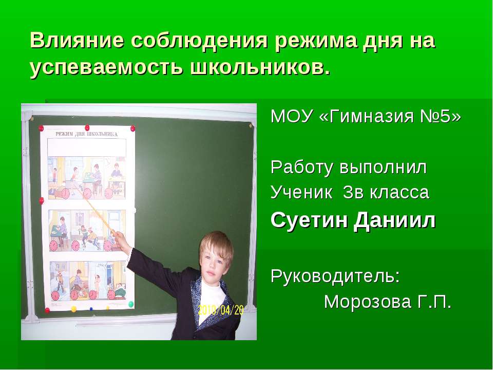 Влияние соблюдения режима дня на успеваемость школьников - Скачать Читать Лучшую Школьную Библиотеку Учебников (100% Бесплатно!)