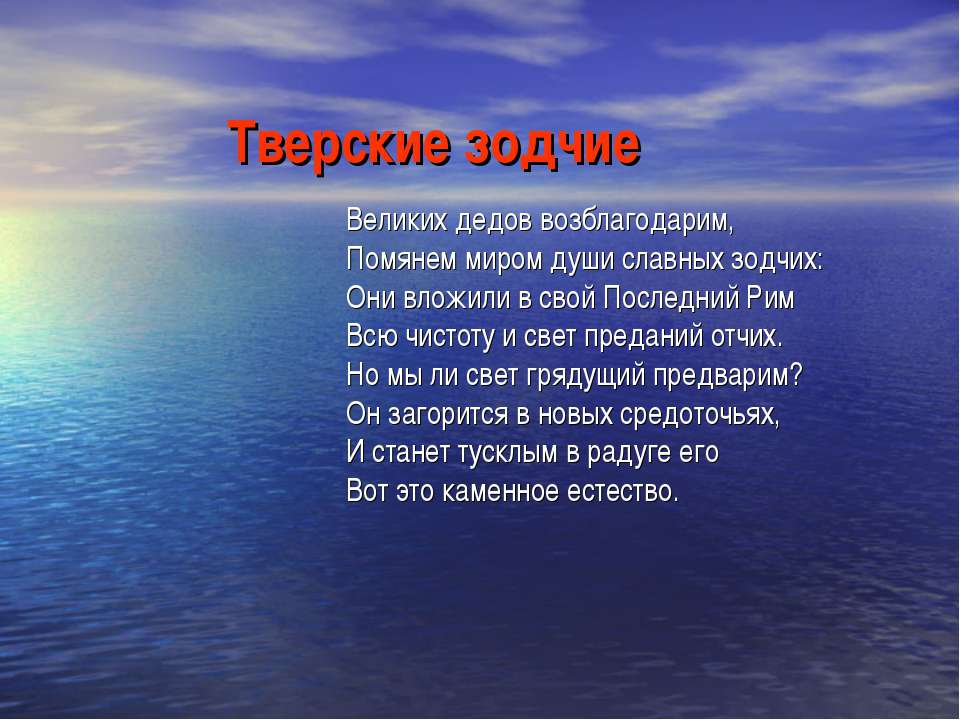 Тверские зодчие - Скачать Читать Лучшую Школьную Библиотеку Учебников (100% Бесплатно!)