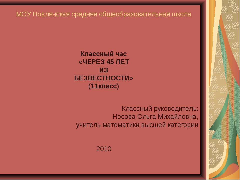 Через 45 лет из безвестности - Скачать Читать Лучшую Школьную Библиотеку Учебников (100% Бесплатно!)