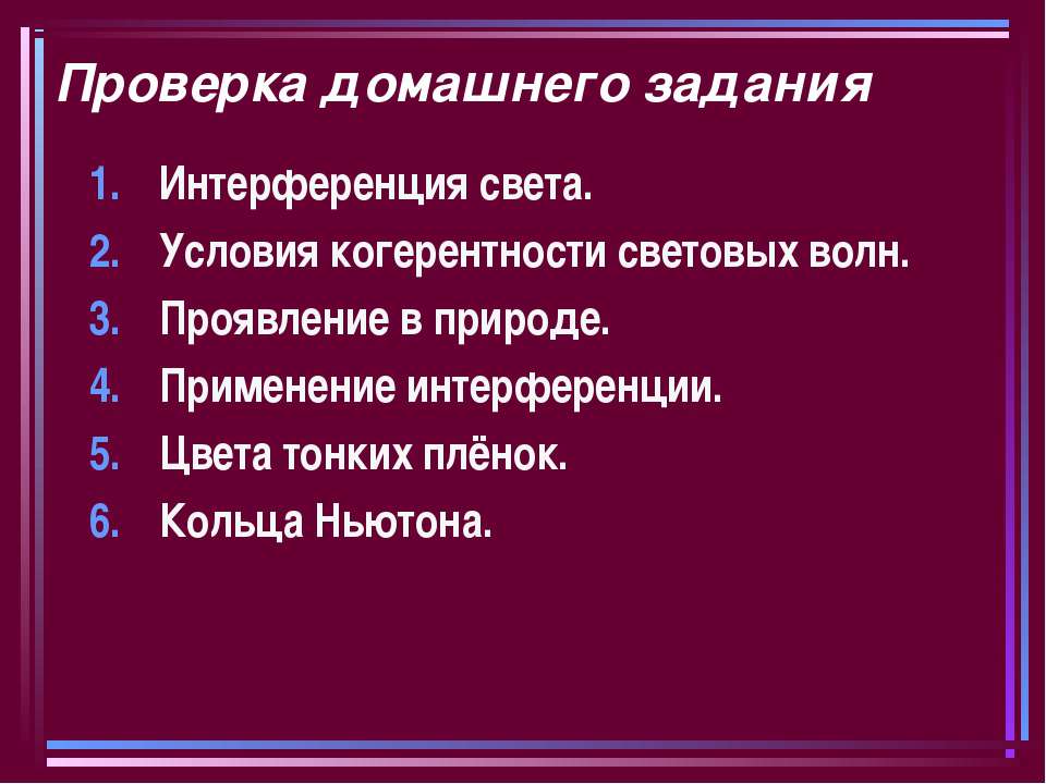 Волновая оптика. Дифракция света - Скачать Читать Лучшую Школьную Библиотеку Учебников