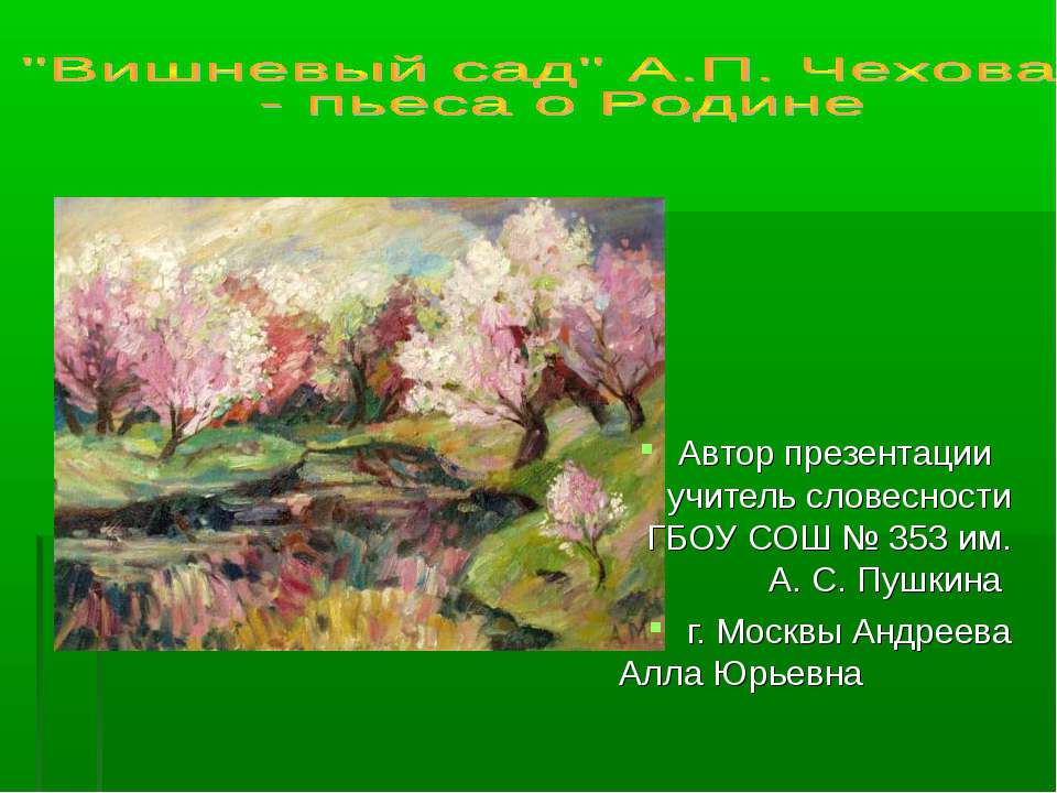 "Вишневый сад" А.П. Чехова - пьеса о Родине - Скачать Читать Лучшую Школьную Библиотеку Учебников (100% Бесплатно!)