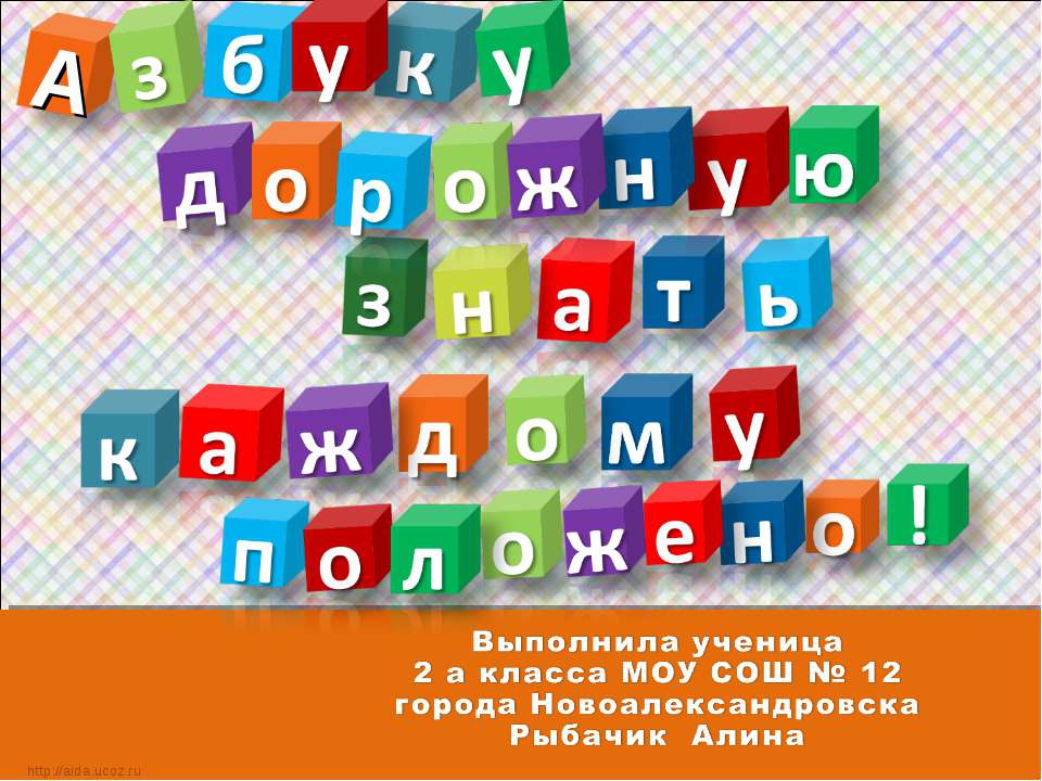 Азбуку дорожную знать каждому положено - Скачать Читать Лучшую Школьную Библиотеку Учебников