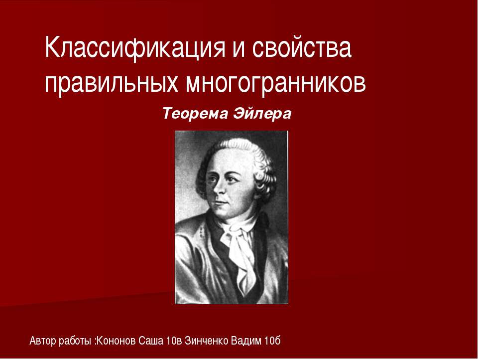 Классификация и свойства правильных многогранников - Скачать Читать Лучшую Школьную Библиотеку Учебников (100% Бесплатно!)