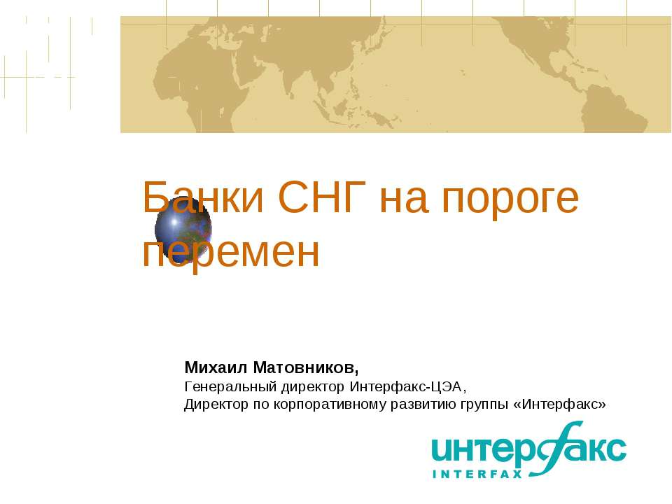 Банки СНГ на пороге перемен - Скачать Читать Лучшую Школьную Библиотеку Учебников (100% Бесплатно!)