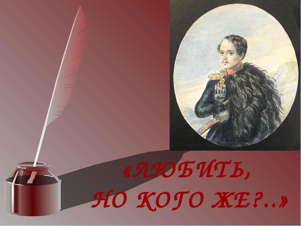 Любить но кого же? - Скачать Читать Лучшую Школьную Библиотеку Учебников (100% Бесплатно!)