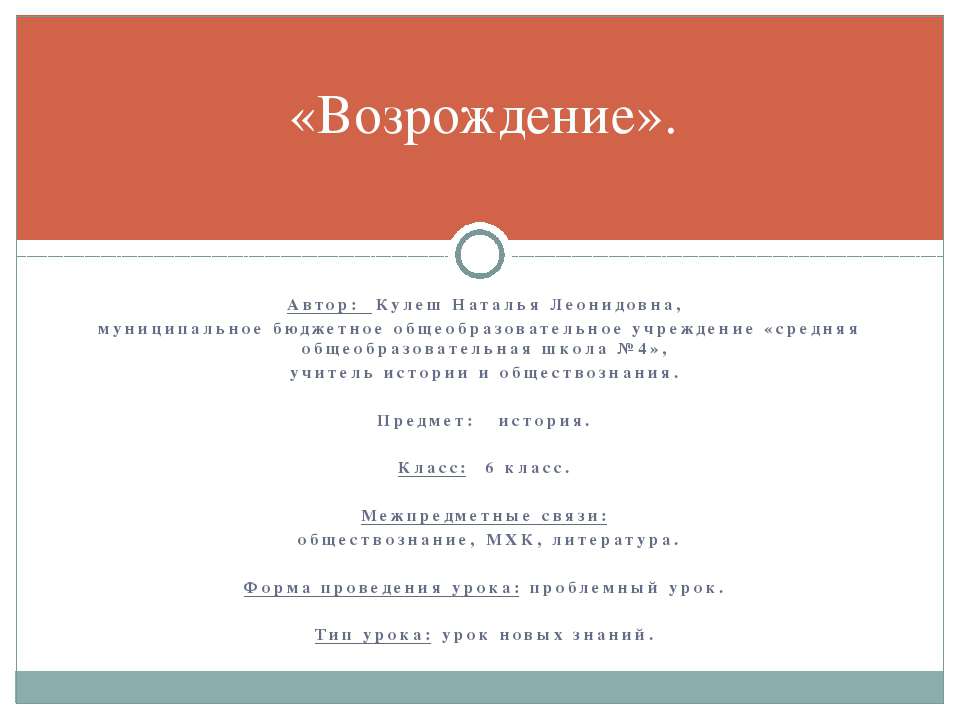 Возрождение - Скачать Читать Лучшую Школьную Библиотеку Учебников (100% Бесплатно!)