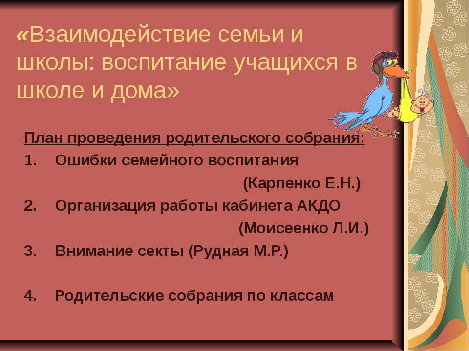 Взаимодействие семьи и школы: воспитание учащихся в школе и дома - Скачать Читать Лучшую Школьную Библиотеку Учебников (100% Бесплатно!)