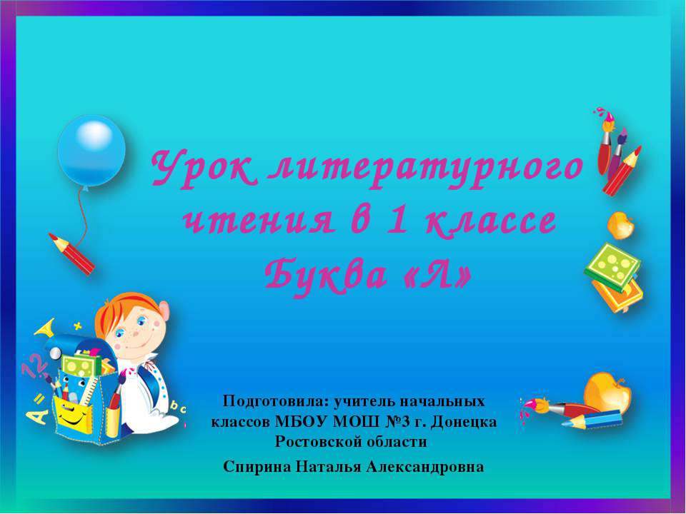 Буква «Л» - Скачать Читать Лучшую Школьную Библиотеку Учебников (100% Бесплатно!)