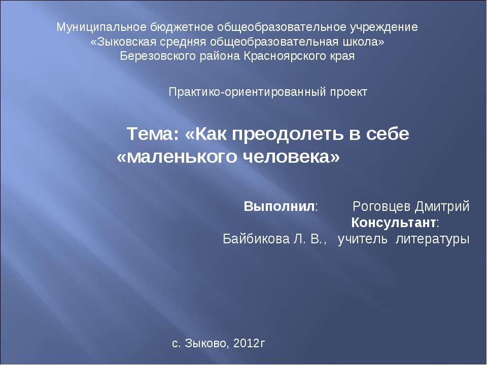 Как преодолеть в себе «маленького человека» - Скачать Читать Лучшую Школьную Библиотеку Учебников