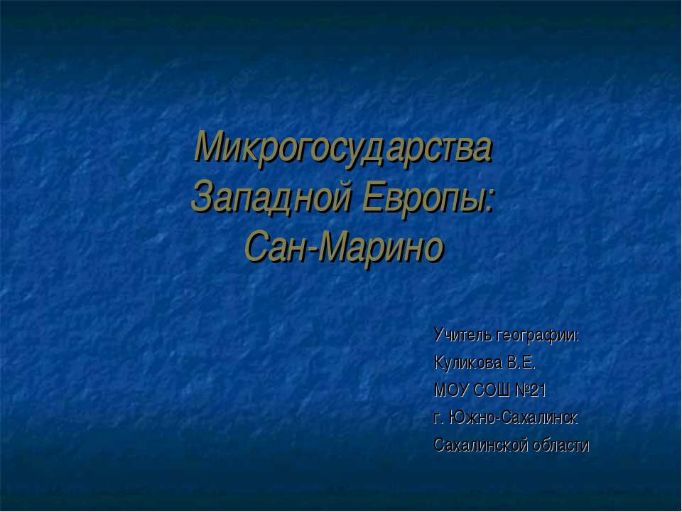 Микрогосударства Западной Европы: Сан-Марино - Скачать Читать Лучшую Школьную Библиотеку Учебников (100% Бесплатно!)