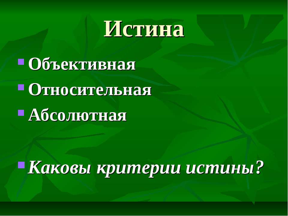 Формы знаний о мире - Скачать Читать Лучшую Школьную Библиотеку Учебников