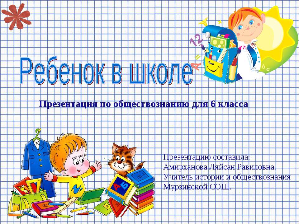 Ребенок в школе - Скачать Читать Лучшую Школьную Библиотеку Учебников (100% Бесплатно!)