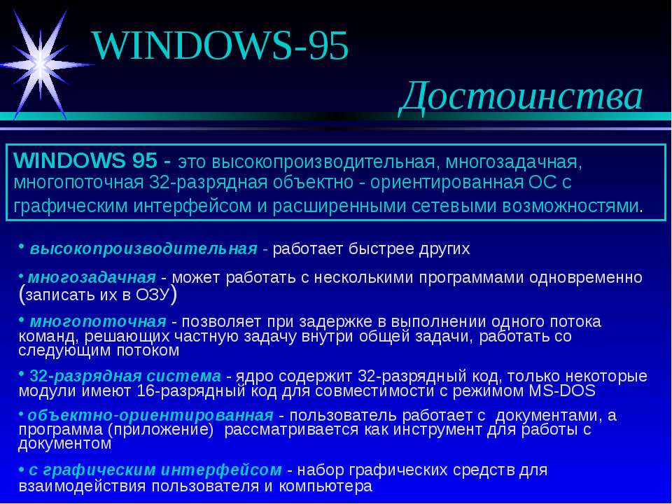 Windows 95 - Скачать Читать Лучшую Школьную Библиотеку Учебников