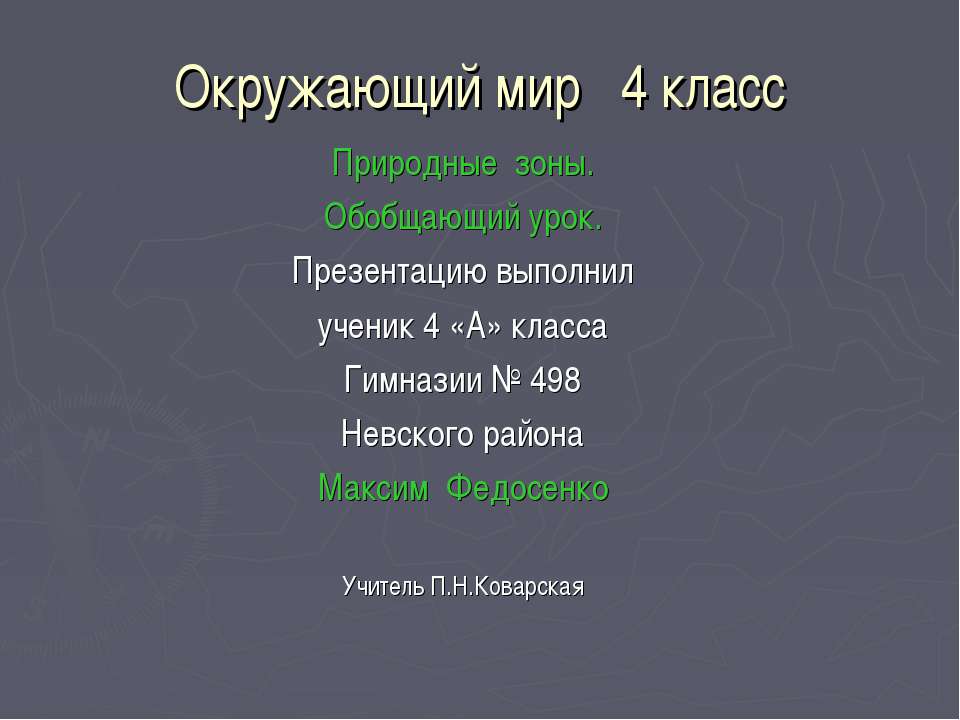 Зона пустынь - Скачать Читать Лучшую Школьную Библиотеку Учебников (100% Бесплатно!)