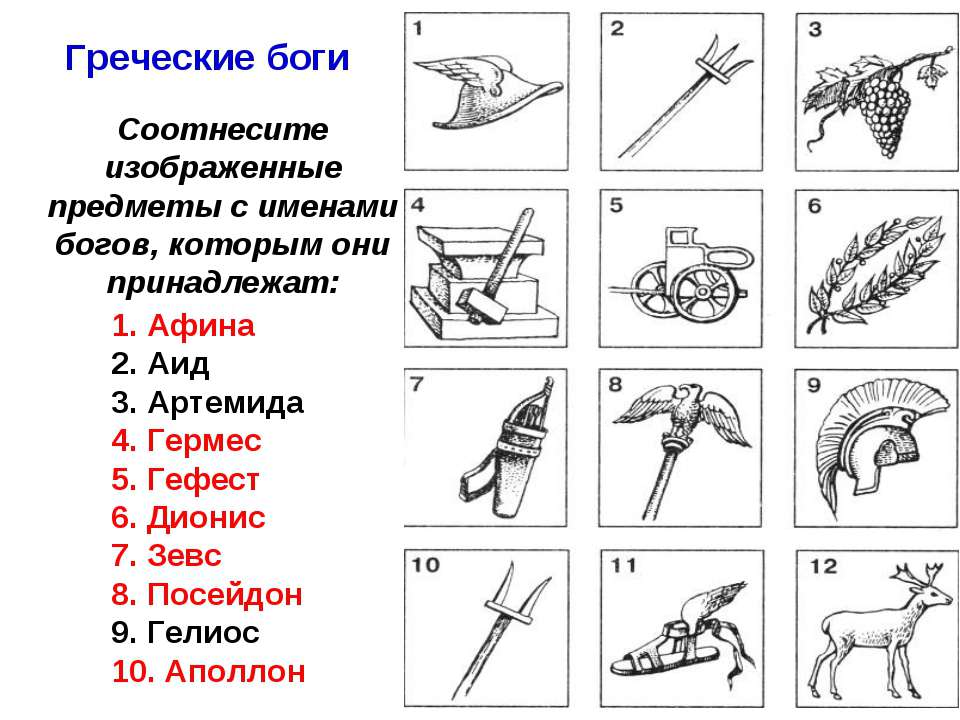 Греческие боги - Скачать Читать Лучшую Школьную Библиотеку Учебников (100% Бесплатно!)