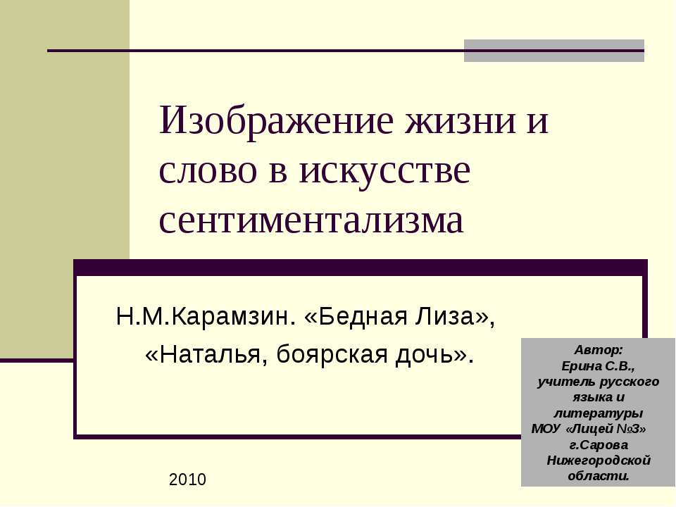 Изображение жизни и слово в искусстве сентиментализма - Скачать Читать Лучшую Школьную Библиотеку Учебников