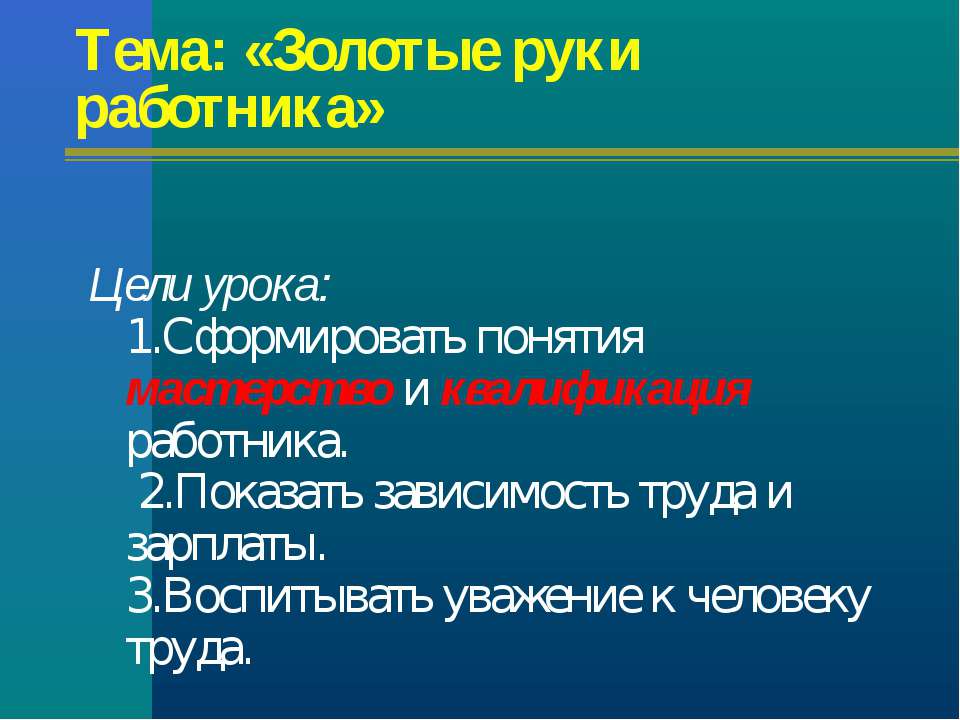 Золотые руки работника - Скачать Читать Лучшую Школьную Библиотеку Учебников (100% Бесплатно!)