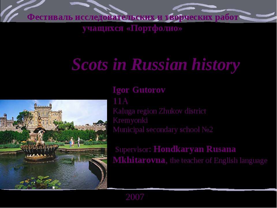 Scots in Russian history - Скачать Читать Лучшую Школьную Библиотеку Учебников (100% Бесплатно!)