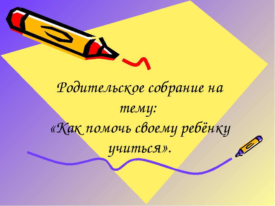 Как помочь своему ребёнку учиться - Скачать Читать Лучшую Школьную Библиотеку Учебников (100% Бесплатно!)