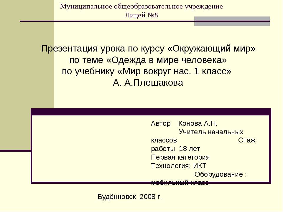 Одежда в мире человека - Скачать Читать Лучшую Школьную Библиотеку Учебников