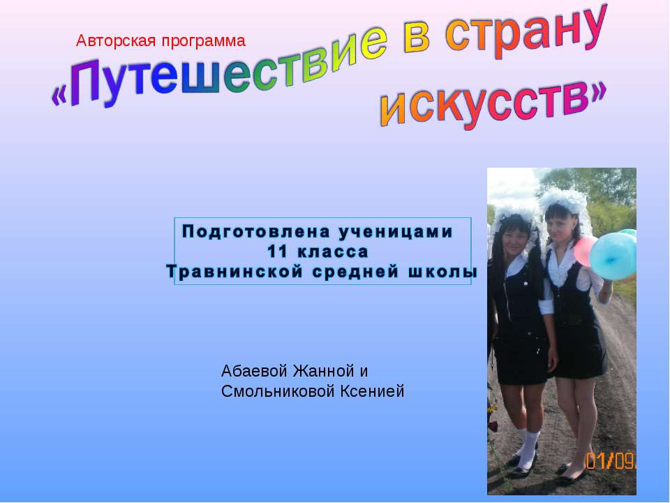 Путешествие в страну искусств - Скачать Читать Лучшую Школьную Библиотеку Учебников (100% Бесплатно!)