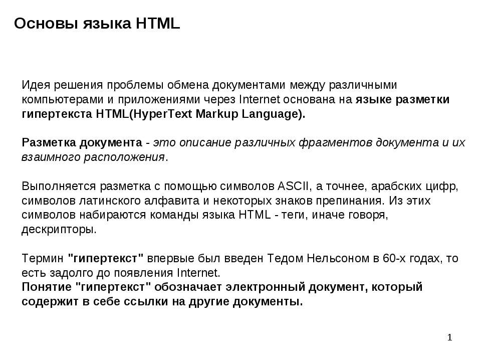 Основы языка HTML - Скачать Читать Лучшую Школьную Библиотеку Учебников (100% Бесплатно!)