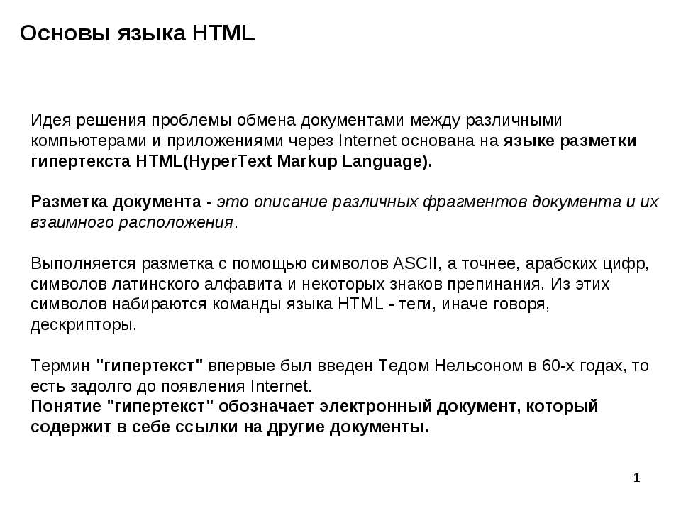 Основы языка HTML - Скачать Читать Лучшую Школьную Библиотеку Учебников