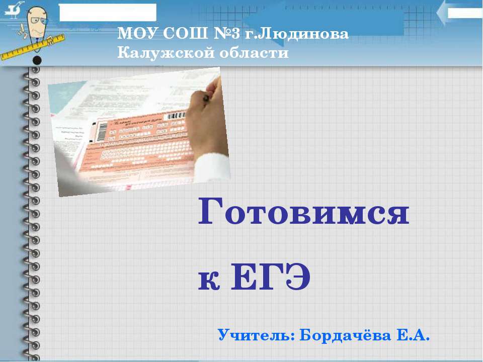 Готовимся к ЕГЭ - Скачать Читать Лучшую Школьную Библиотеку Учебников (100% Бесплатно!)