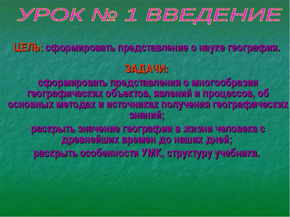 Сформировать представление о науке география - Скачать Читать Лучшую Школьную Библиотеку Учебников (100% Бесплатно!)