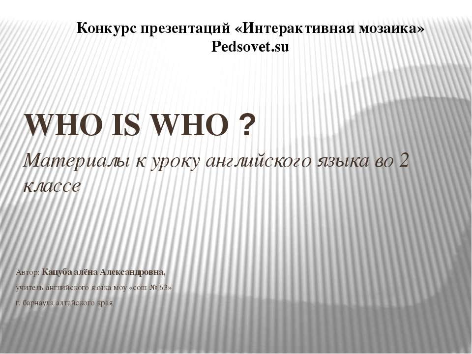 Who is who? - Скачать Читать Лучшую Школьную Библиотеку Учебников (100% Бесплатно!)