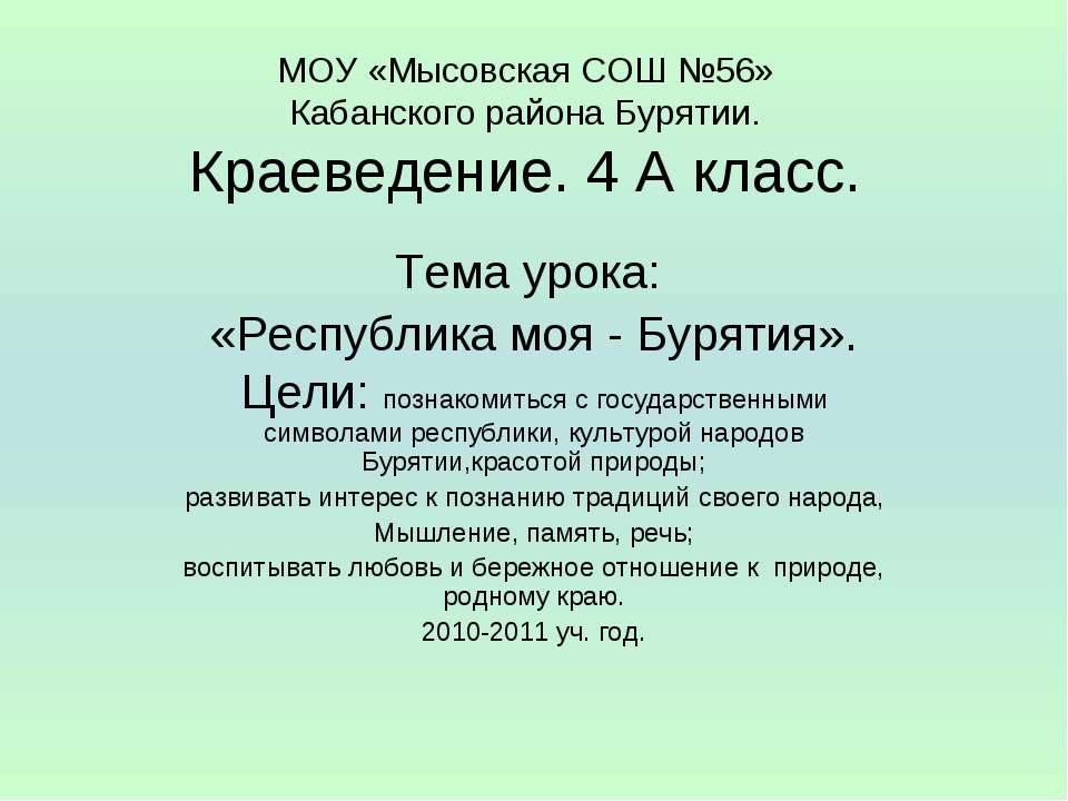 Республика моя - Бурятия - Скачать Читать Лучшую Школьную Библиотеку Учебников