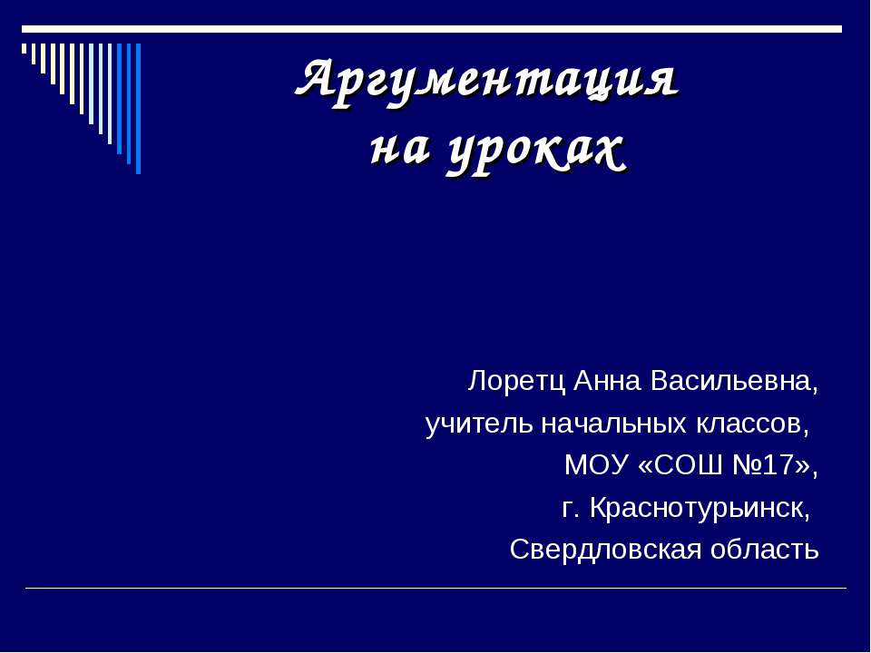 Аргументация на уроках - Скачать Читать Лучшую Школьную Библиотеку Учебников (100% Бесплатно!)