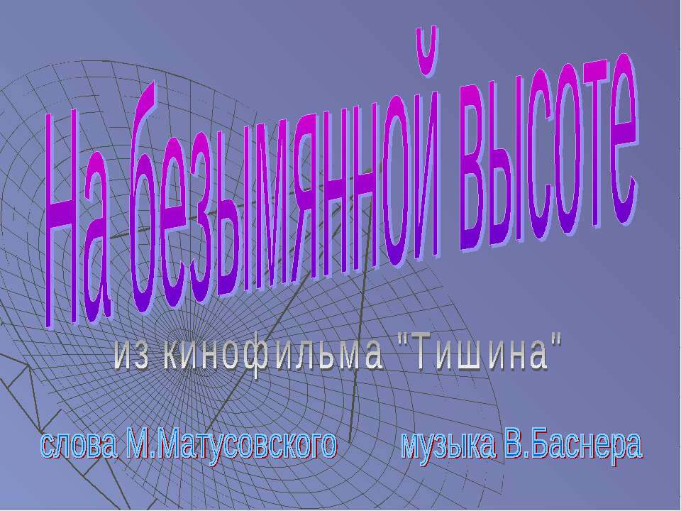 На безымянной высоте - Скачать Читать Лучшую Школьную Библиотеку Учебников (100% Бесплатно!)