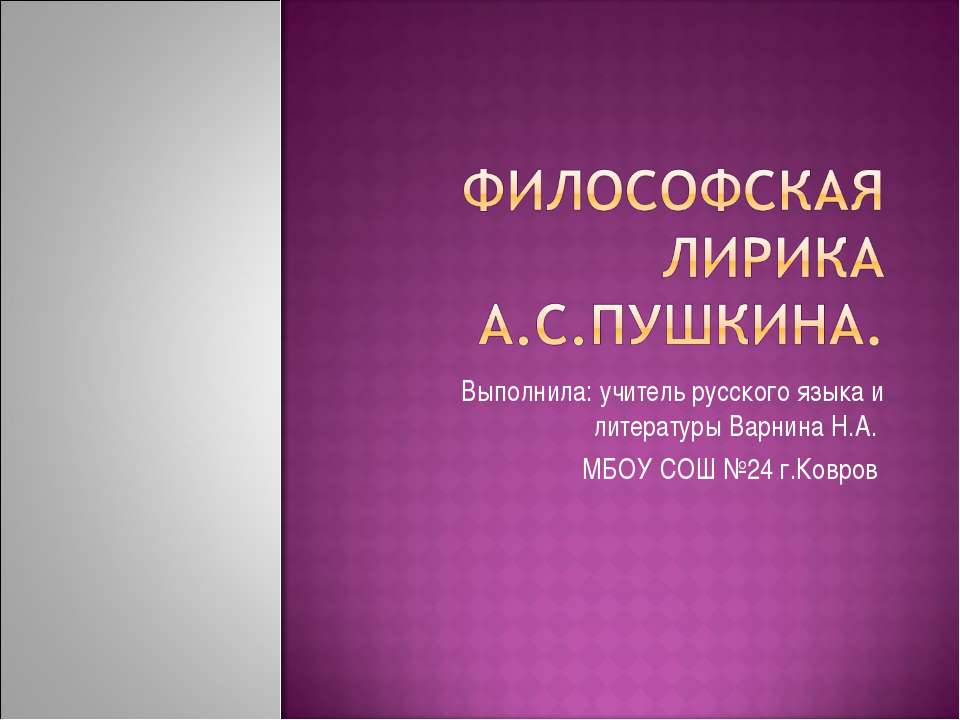 Философская лирика А.С.Пушкина - Скачать Читать Лучшую Школьную Библиотеку Учебников