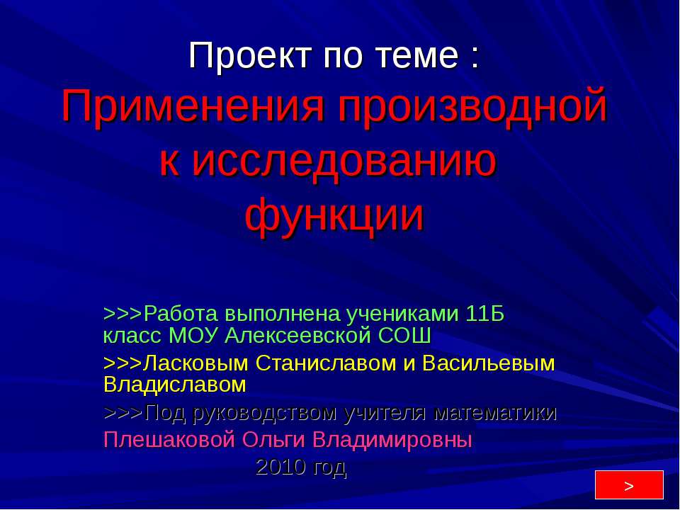 Применения производной к исследованию функции - Скачать Читать Лучшую Школьную Библиотеку Учебников (100% Бесплатно!)